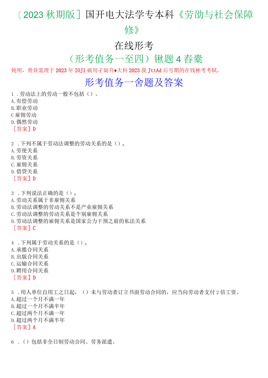 [2023秋期版]国开电大法学专本科《劳动与社会保障法》在线形考(形考任务一至四)试题及答案.docx_第1页