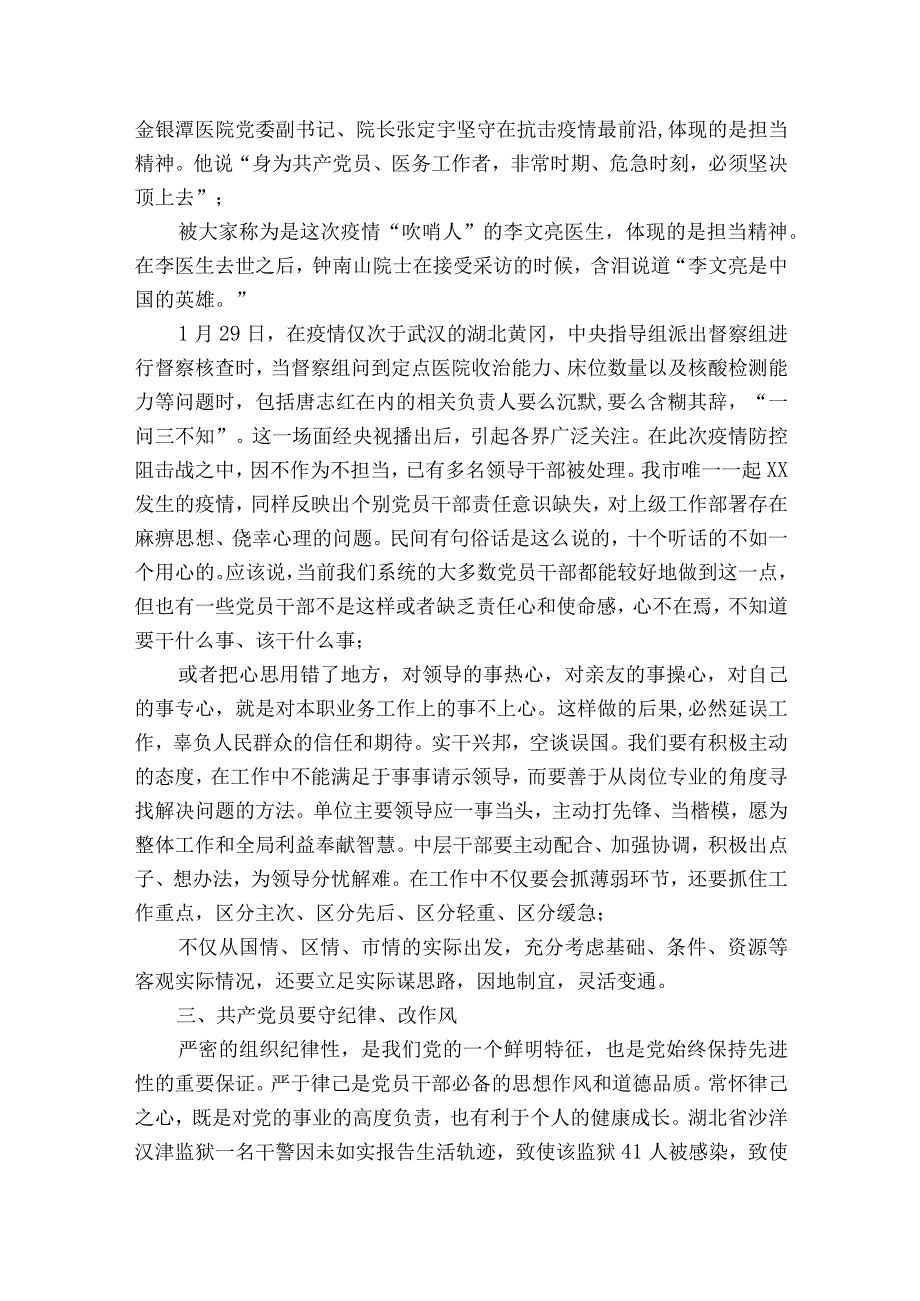 党支部书记讲党课讲稿范文2023-2023年度(通用8篇).docx_第2页