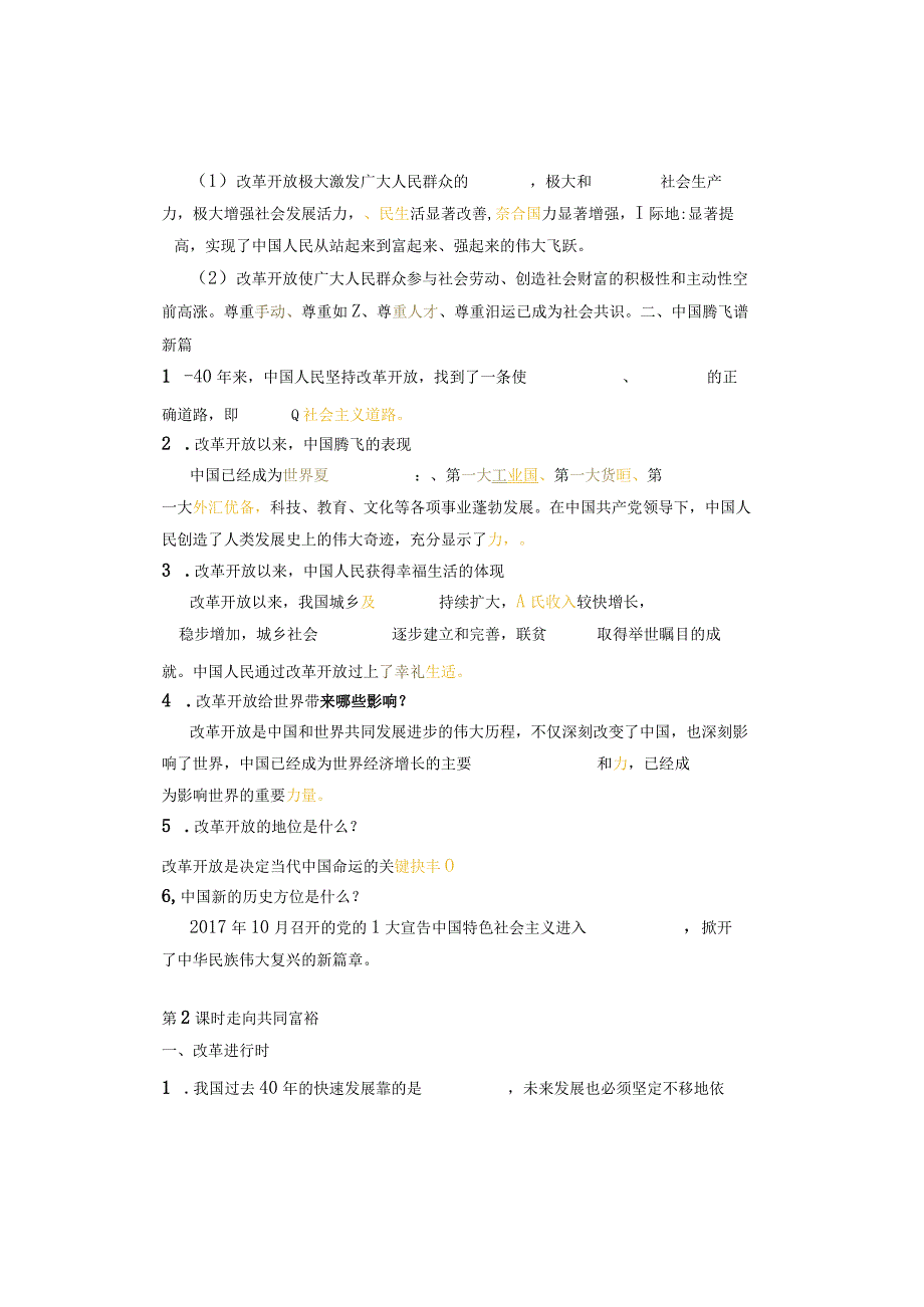 九年级上册【道德与法治】第一单元必考知识点.docx_第2页