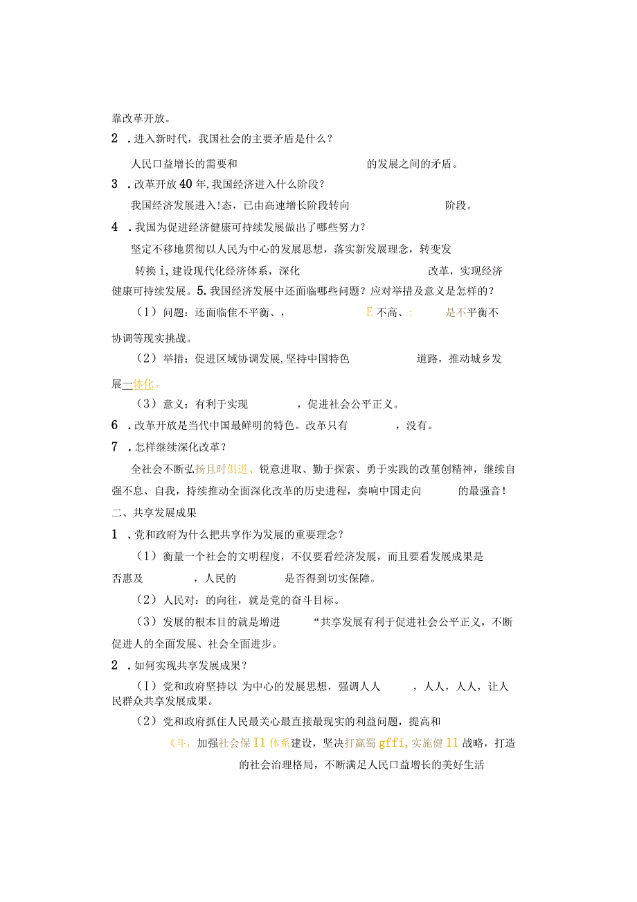 九年级上册【道德与法治】第一单元必考知识点.docx_第3页