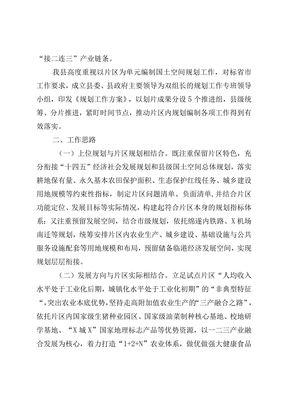 XX片区规划试点成果观摩交流会汇报材料.docx_第2页