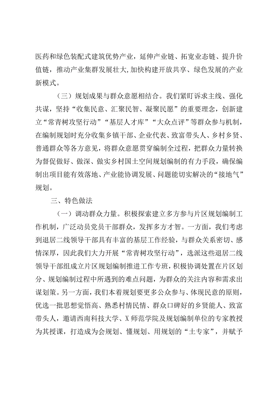 XX片区规划试点成果观摩交流会汇报材料.docx_第3页