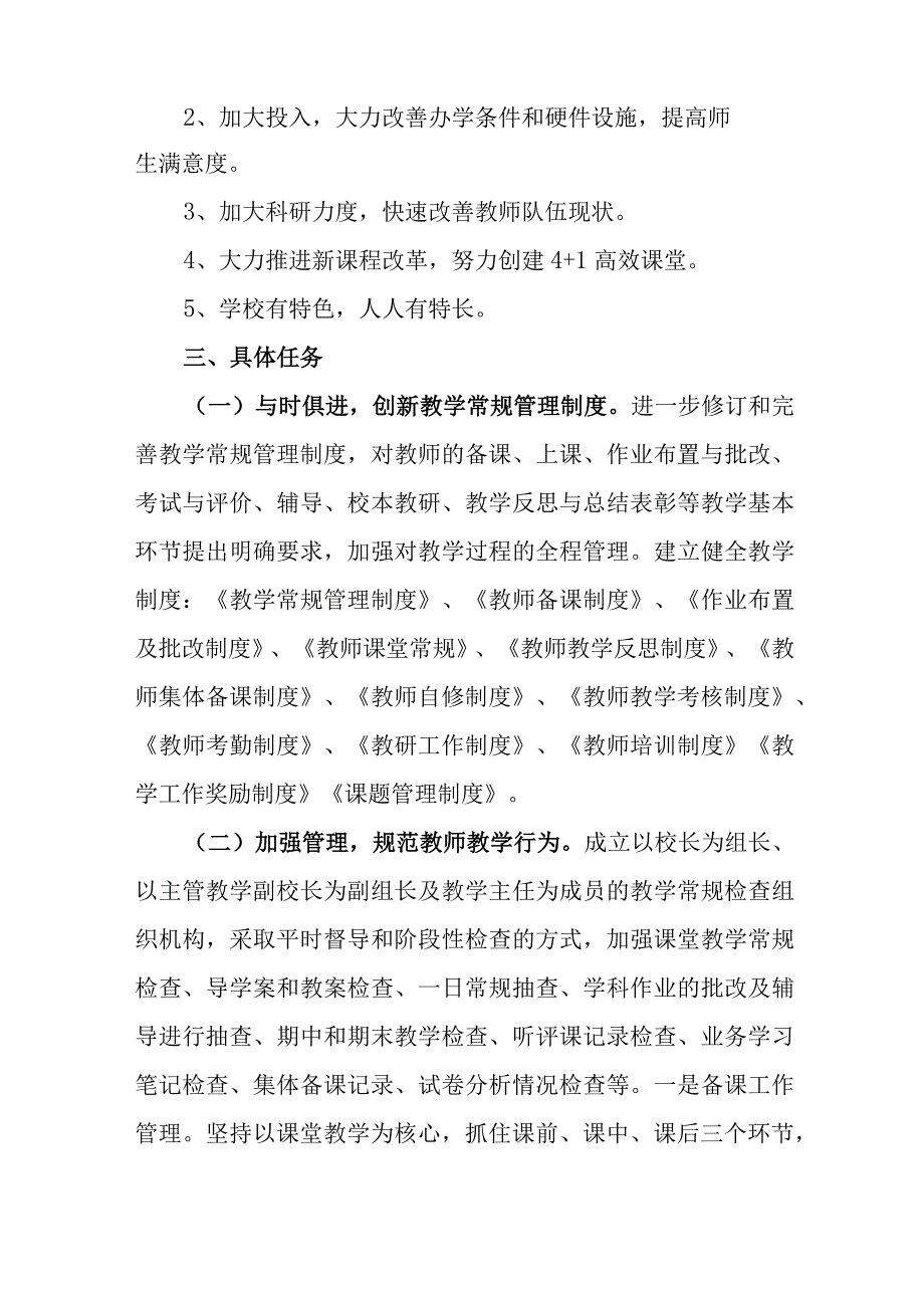 中学学校义务教育九年一贯育人机制建设实施方案.docx_第2页