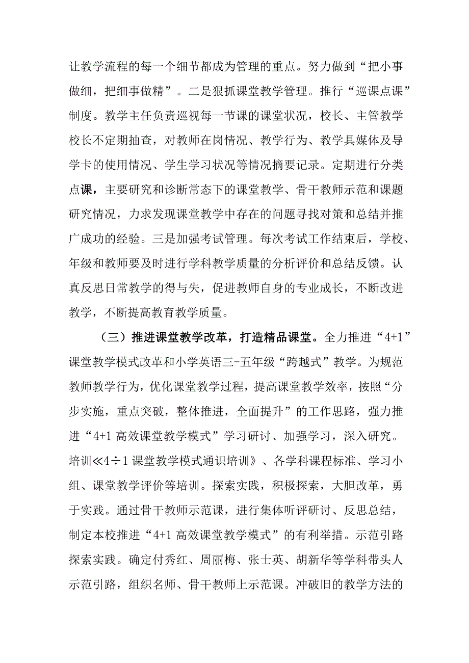 中学学校义务教育九年一贯育人机制建设实施方案.docx_第3页