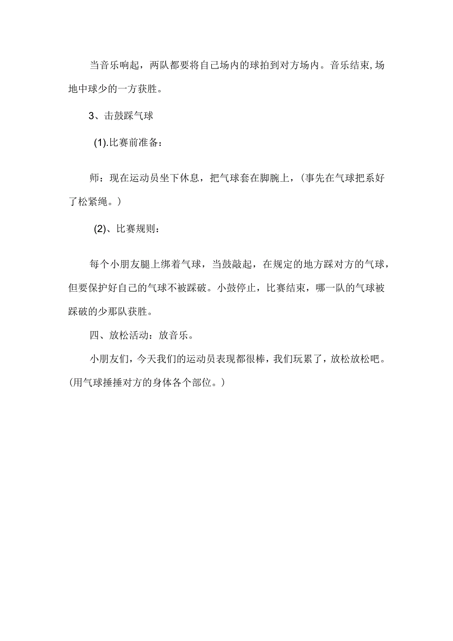 中班体育教案：气球乐翻天.docx_第3页