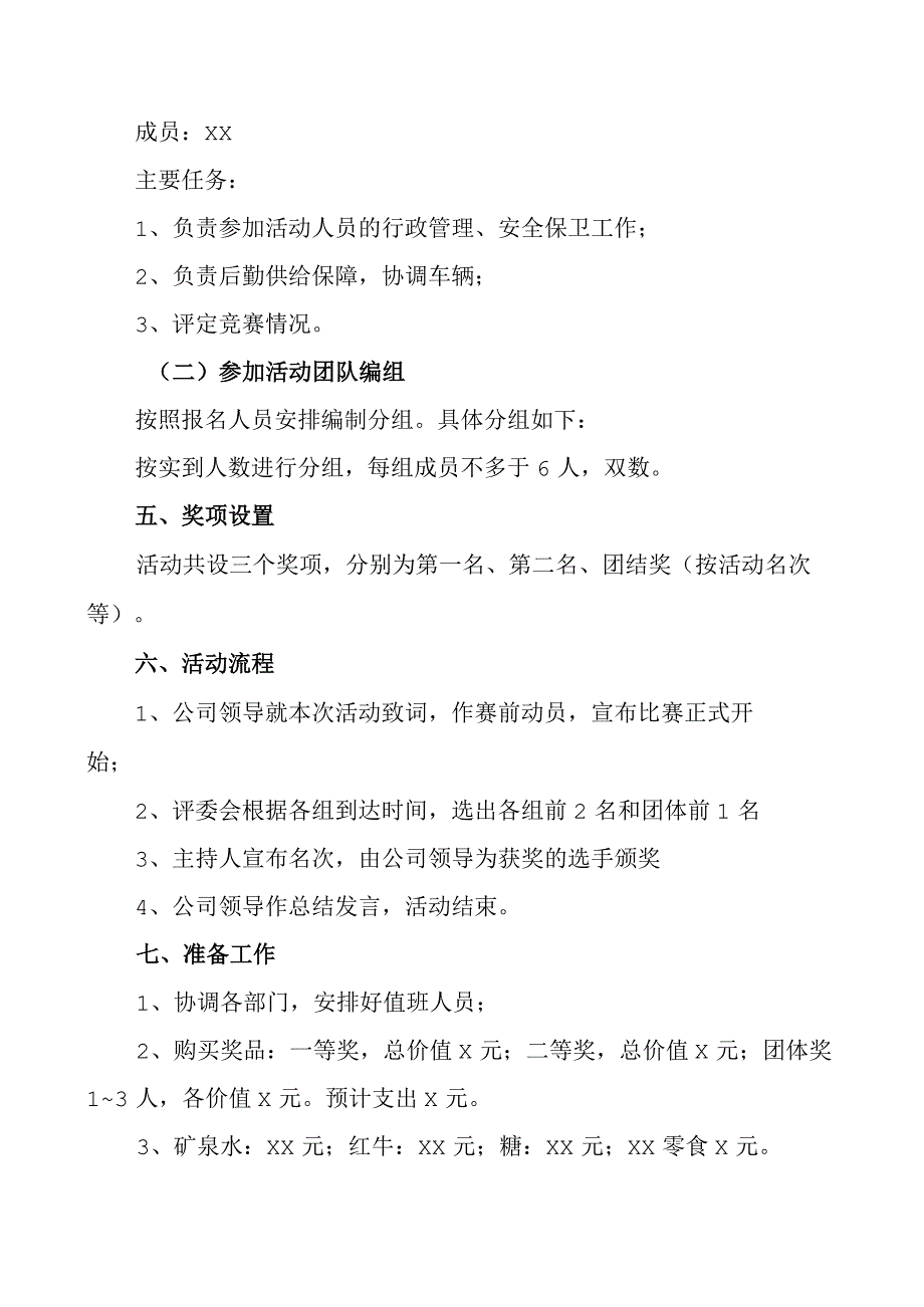 公司团建活动方案.docx_第2页