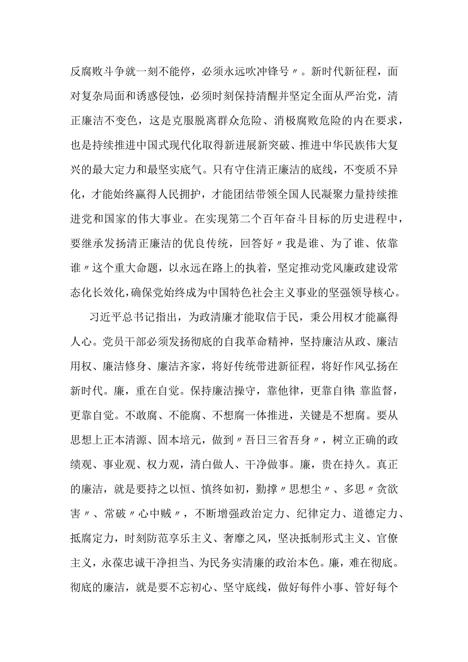 主题教育交流发言材料.docx_第2页