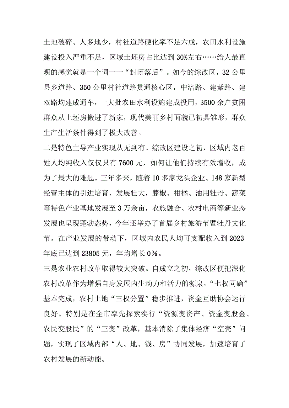 XX领导在关于农村综合性改革示范区建设推进会上的讲话.docx_第2页