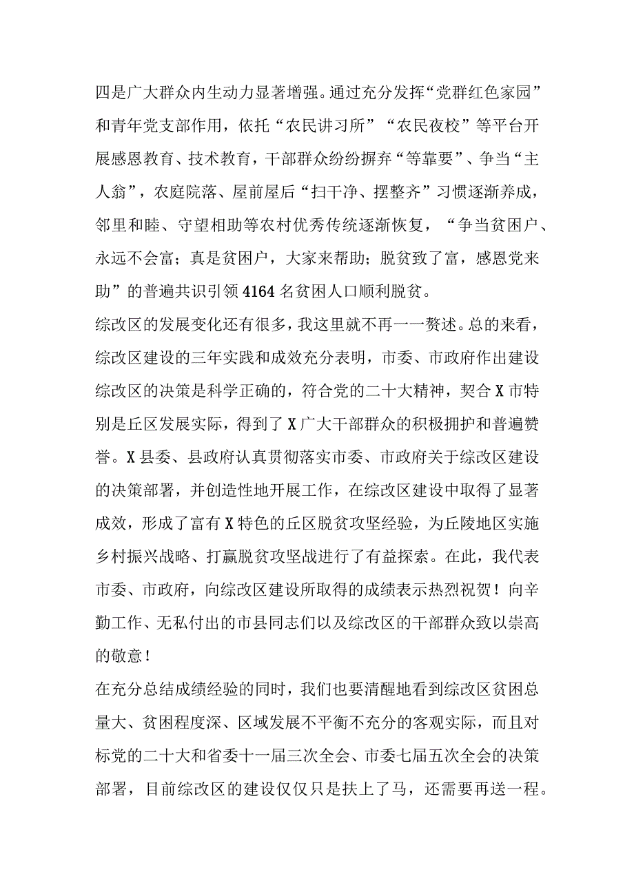 XX领导在关于农村综合性改革示范区建设推进会上的讲话.docx_第3页