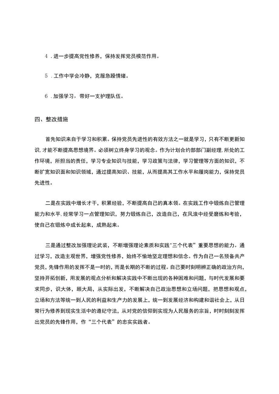 党员自我批评及整改措施.docx_第2页