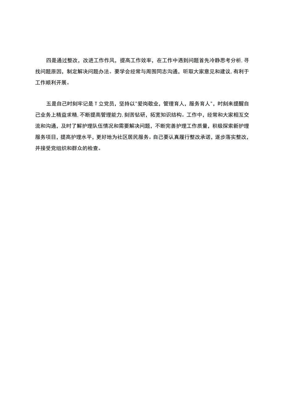 党员自我批评及整改措施.docx_第3页