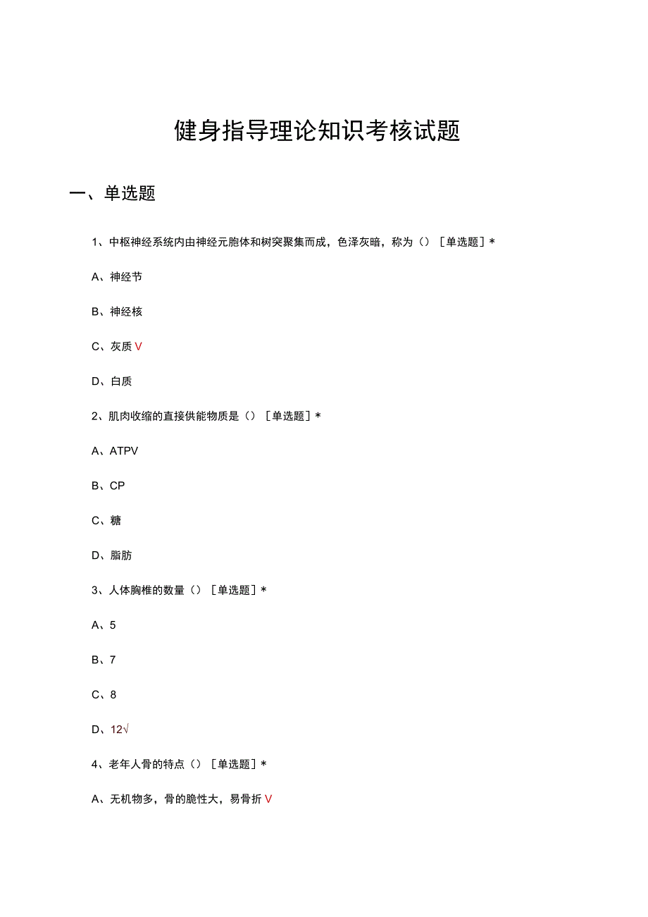 健身指导理论知识考核试题题库及答案.docx_第1页