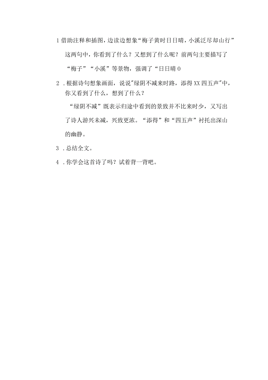 三衢道中_《三衢道中》文稿x微课公开课教案教学设计课件.docx_第2页