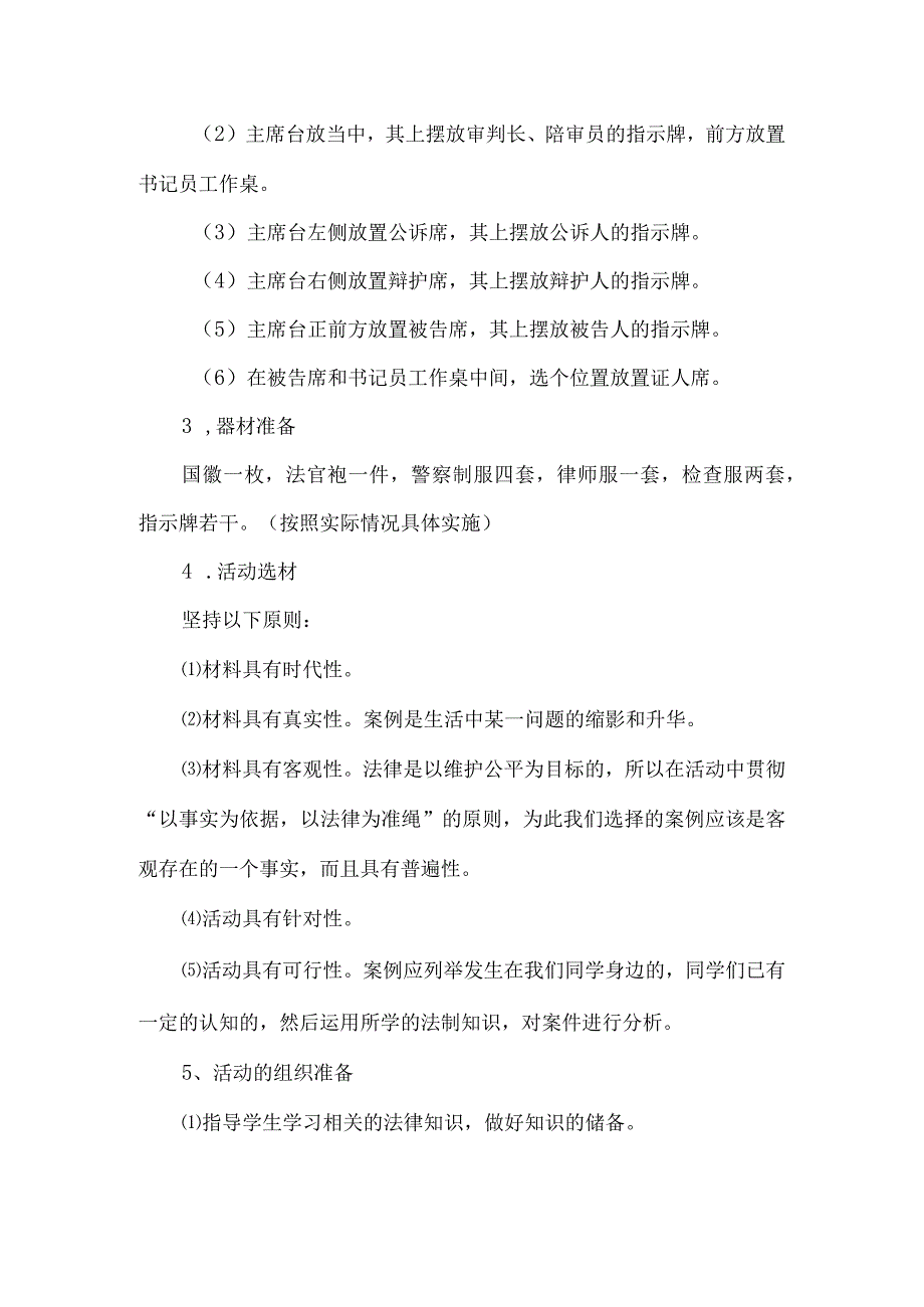 中学模拟法庭活动方案.docx_第2页