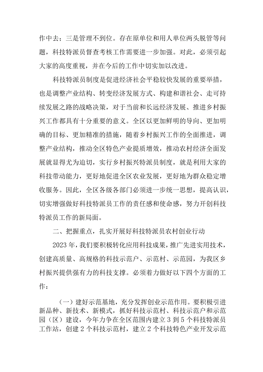 XX领导在全区科技特派员工作会议上的讲话.docx_第2页