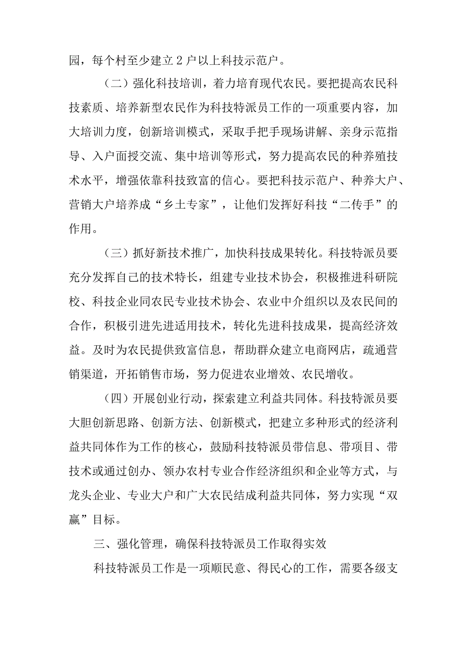 XX领导在全区科技特派员工作会议上的讲话.docx_第3页