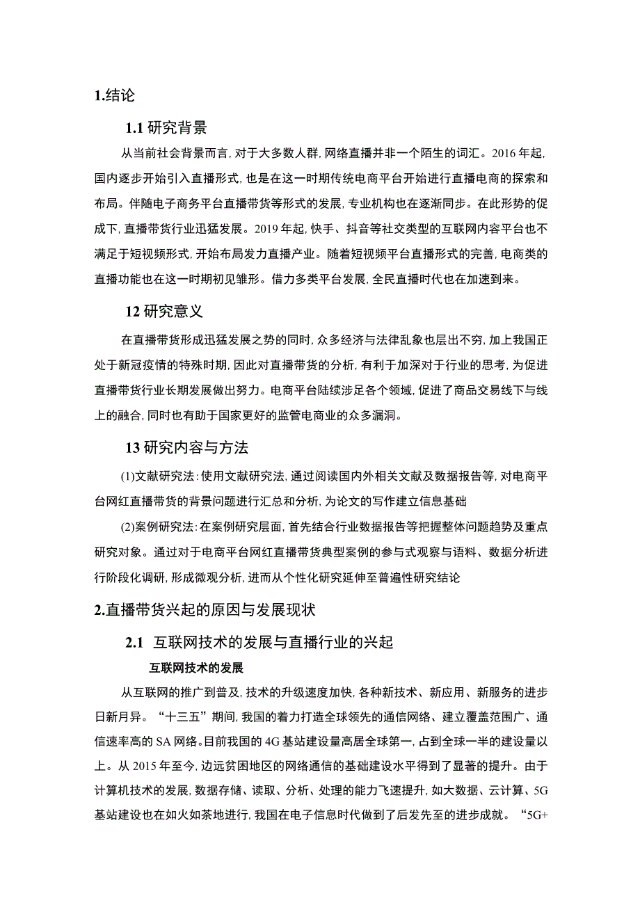 【《直播带货对电商发展的影响问题研究（论文）》10000字】.docx_第2页