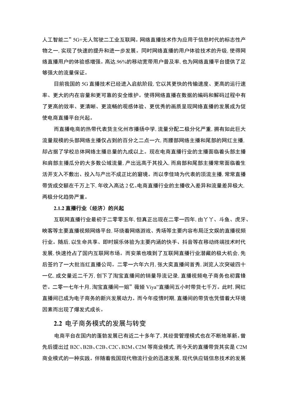 【《直播带货对电商发展的影响问题研究（论文）》10000字】.docx_第3页