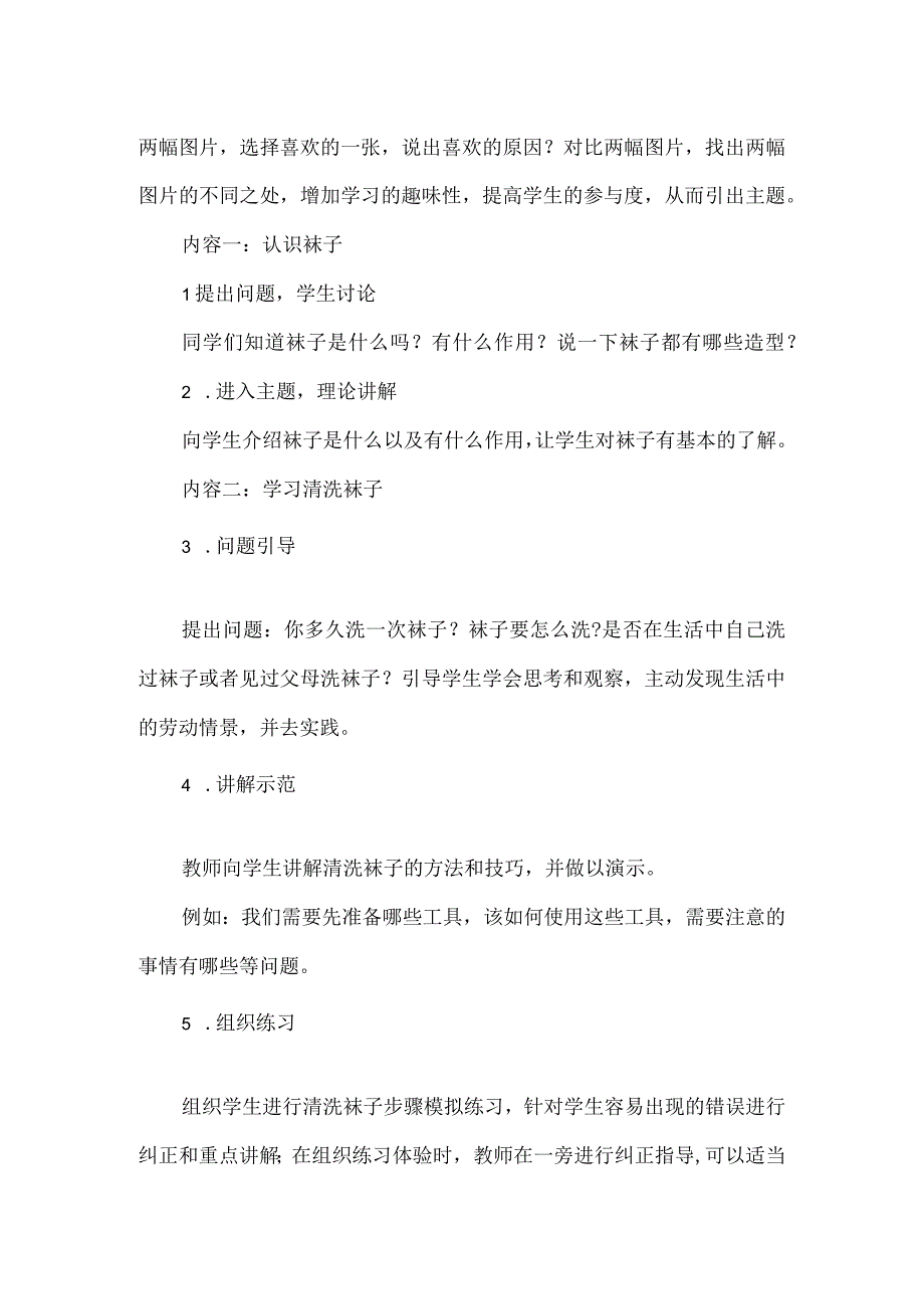 中小学劳动教育--《袜子清洗大作战》教学设计.docx_第2页