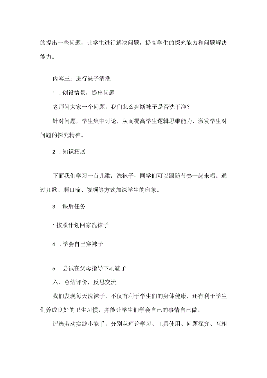 中小学劳动教育--《袜子清洗大作战》教学设计.docx_第3页