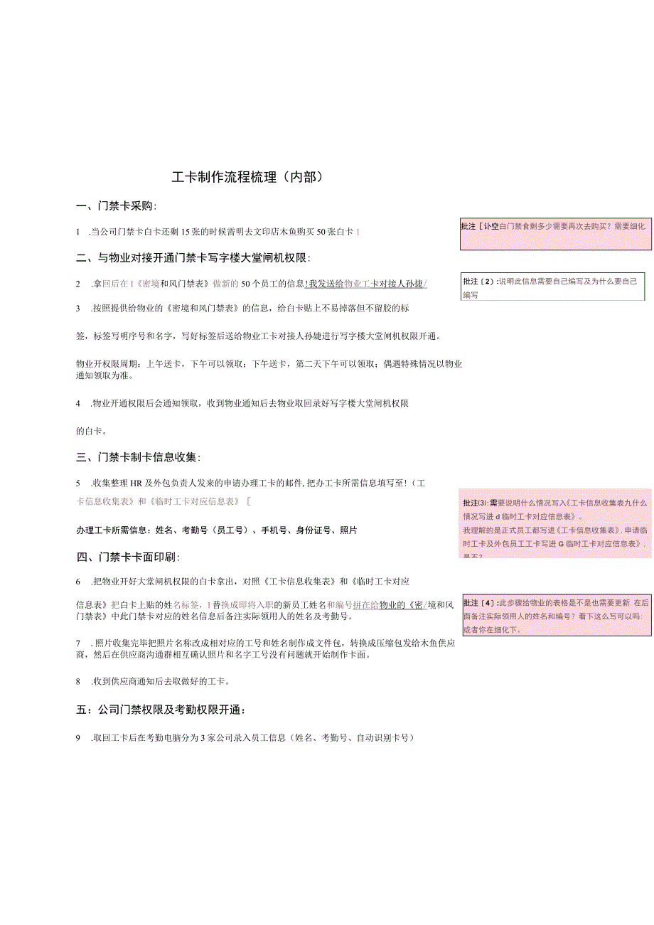 内部工卡制作流程梳理 批注.docx_第1页