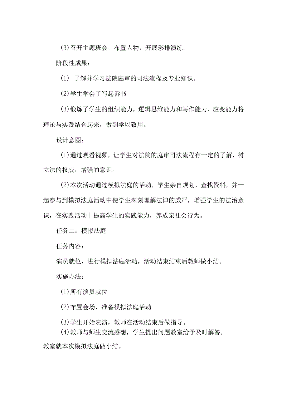 初中道德与法治实践活动课教学设计模拟法庭.docx_第3页