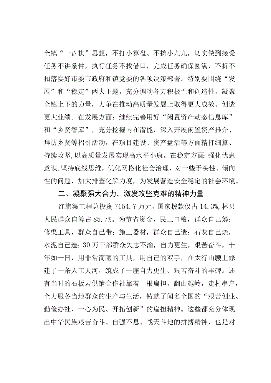 关于学习红旗渠精神心得体会.docx_第2页