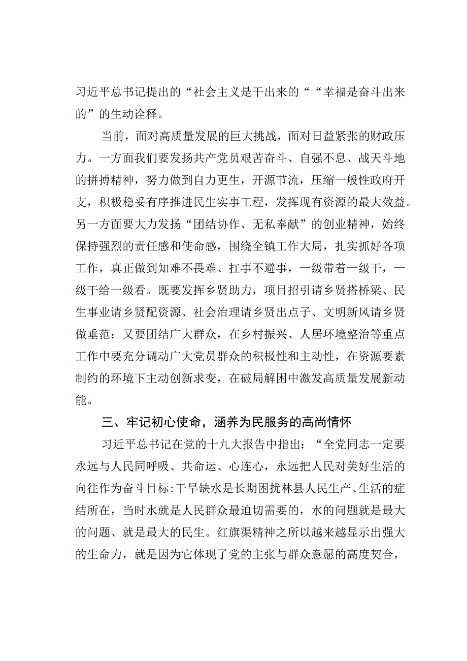 关于学习红旗渠精神心得体会.docx_第3页