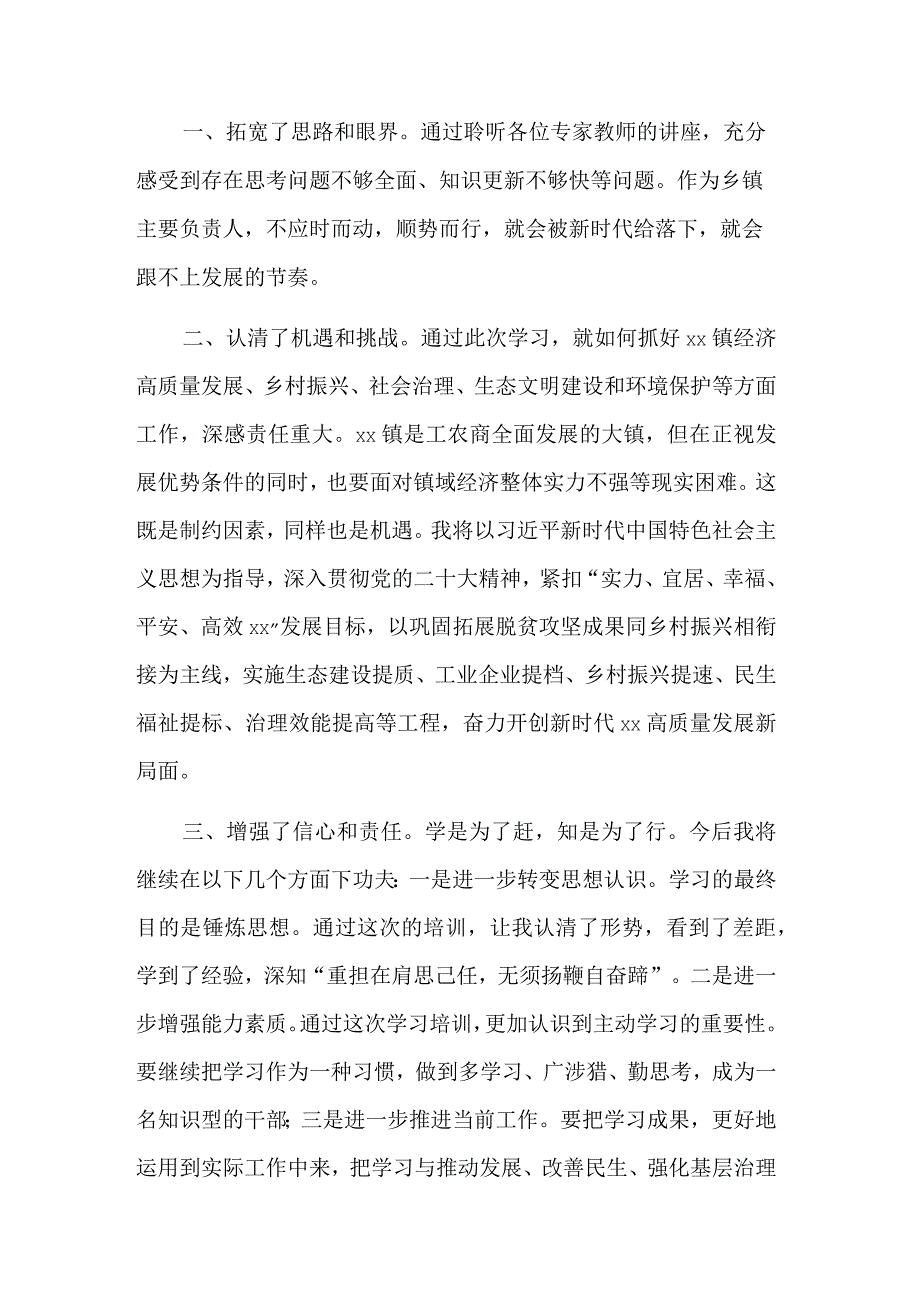 关于全市新时代基层领导干部综合素质提升培训班心得体会汇篇范文.docx_第3页