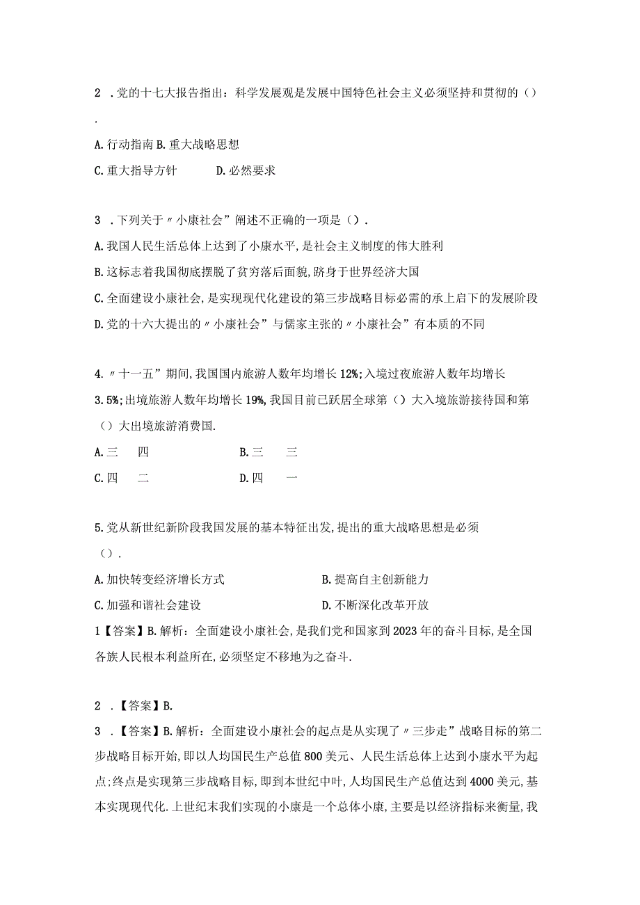 军队文职考试文学类考试-经典例题详解2.docx_第2页