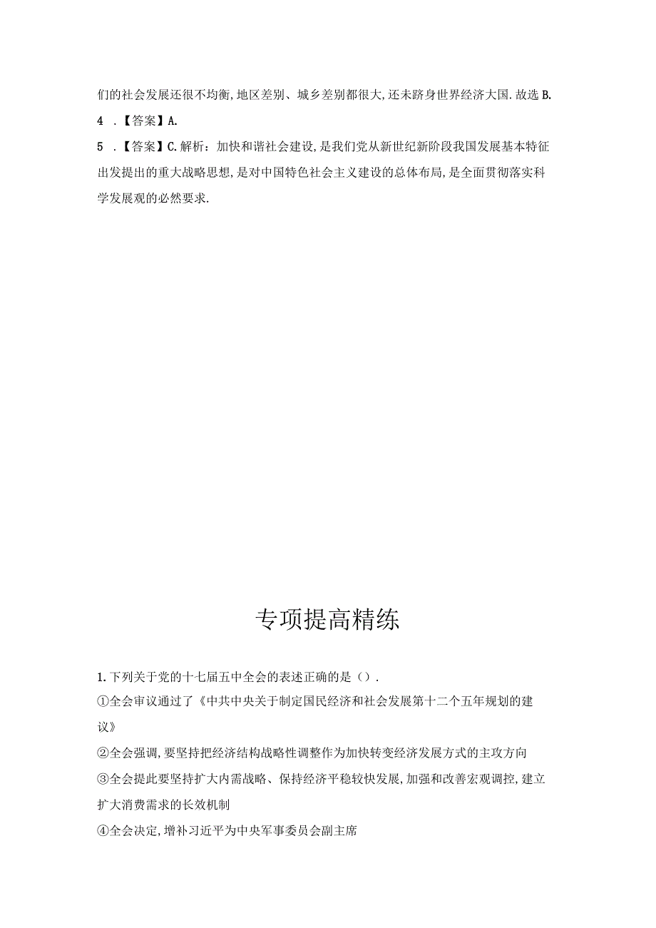 军队文职考试文学类考试-经典例题详解2.docx_第3页