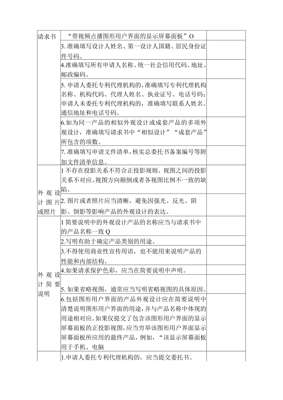 北京市知识产权保护中心外观设计专利申请预审文件自检表.docx_第2页