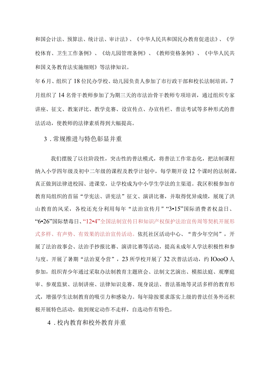 区教育局教育法治工作总结.docx_第3页