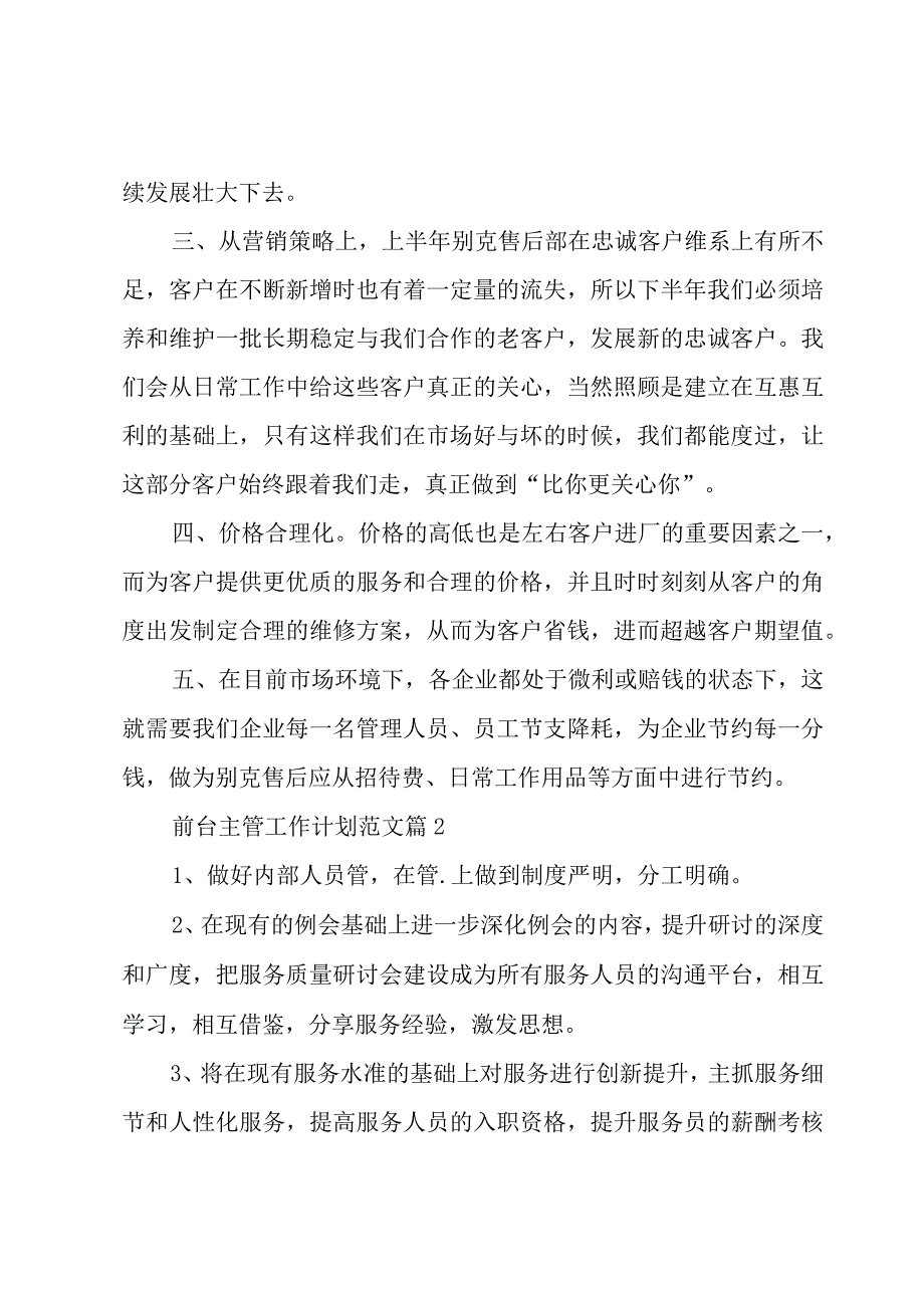 前台主管工作计划范文（5篇）.docx_第2页