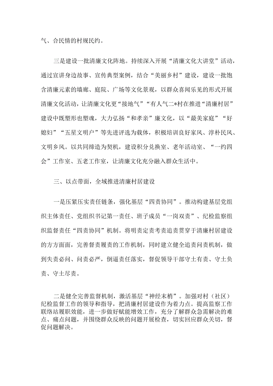 典型发言 ：以清廉村居建设助推乡村振兴.docx_第3页