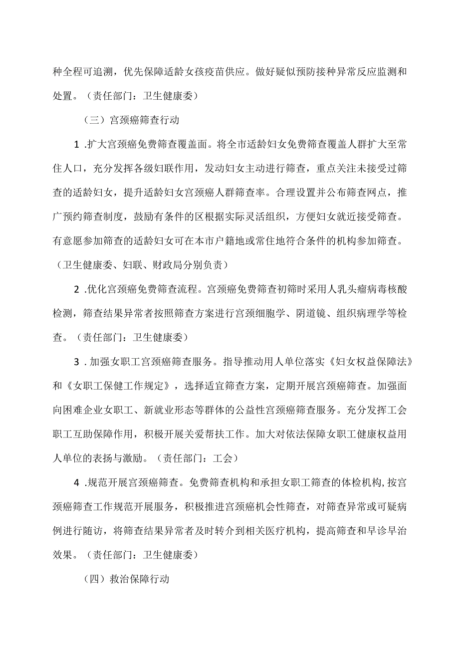 北京市加速消除宫颈癌行动实施方案（2023—2030年）（2023年）.docx_第3页