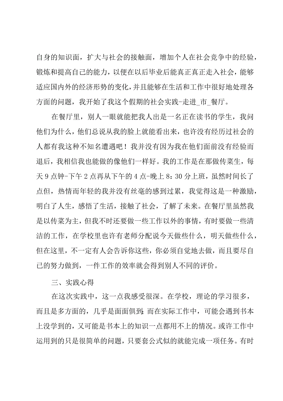 关于工作实践总结(10篇).docx_第2页