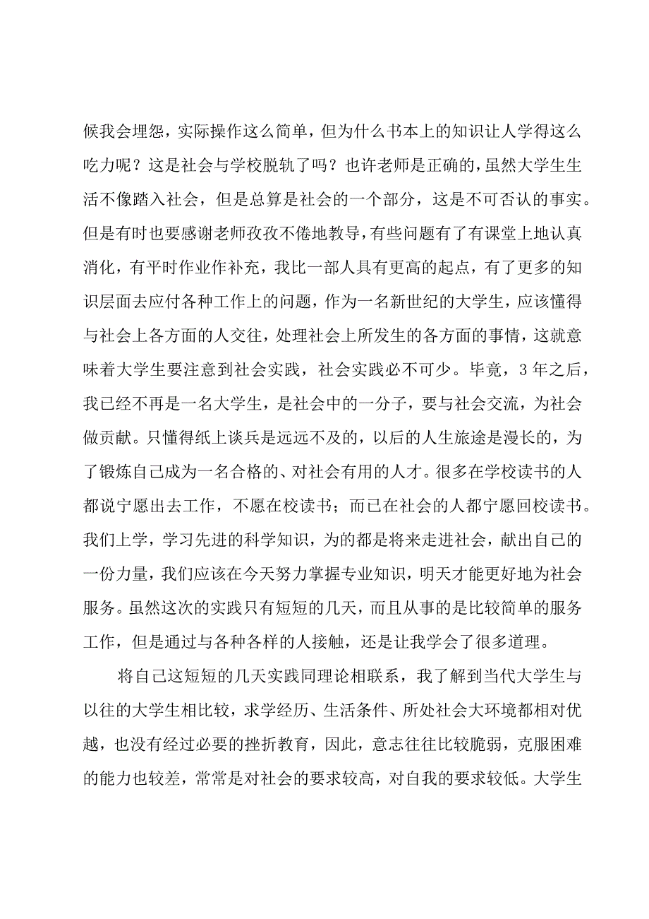 关于工作实践总结(10篇).docx_第3页