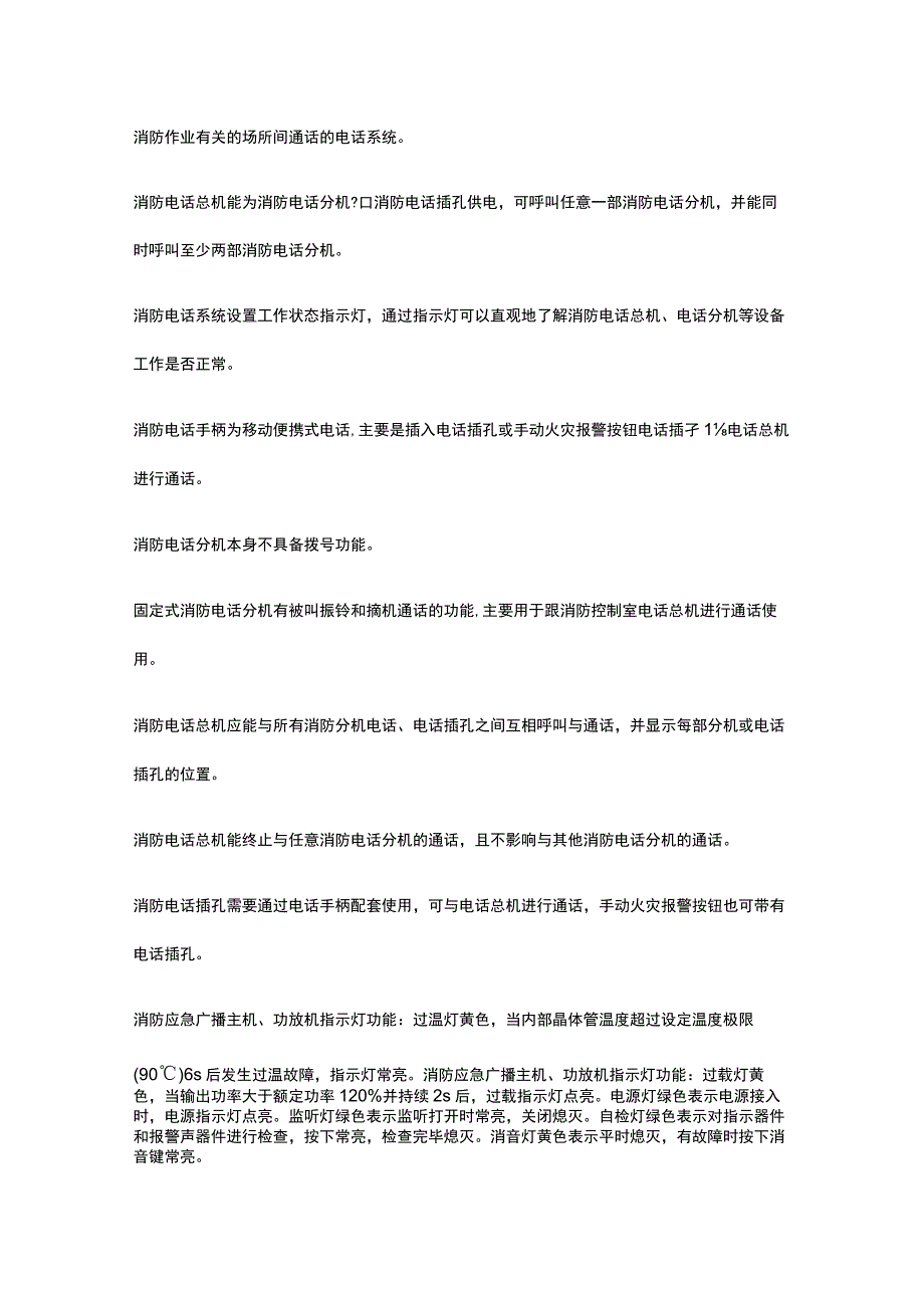 其他消防设施操作 全考点总结.docx_第2页