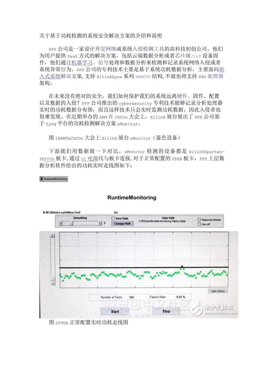 关于基于功耗检测的系统安全解决方案的介绍和说明.docx_第1页