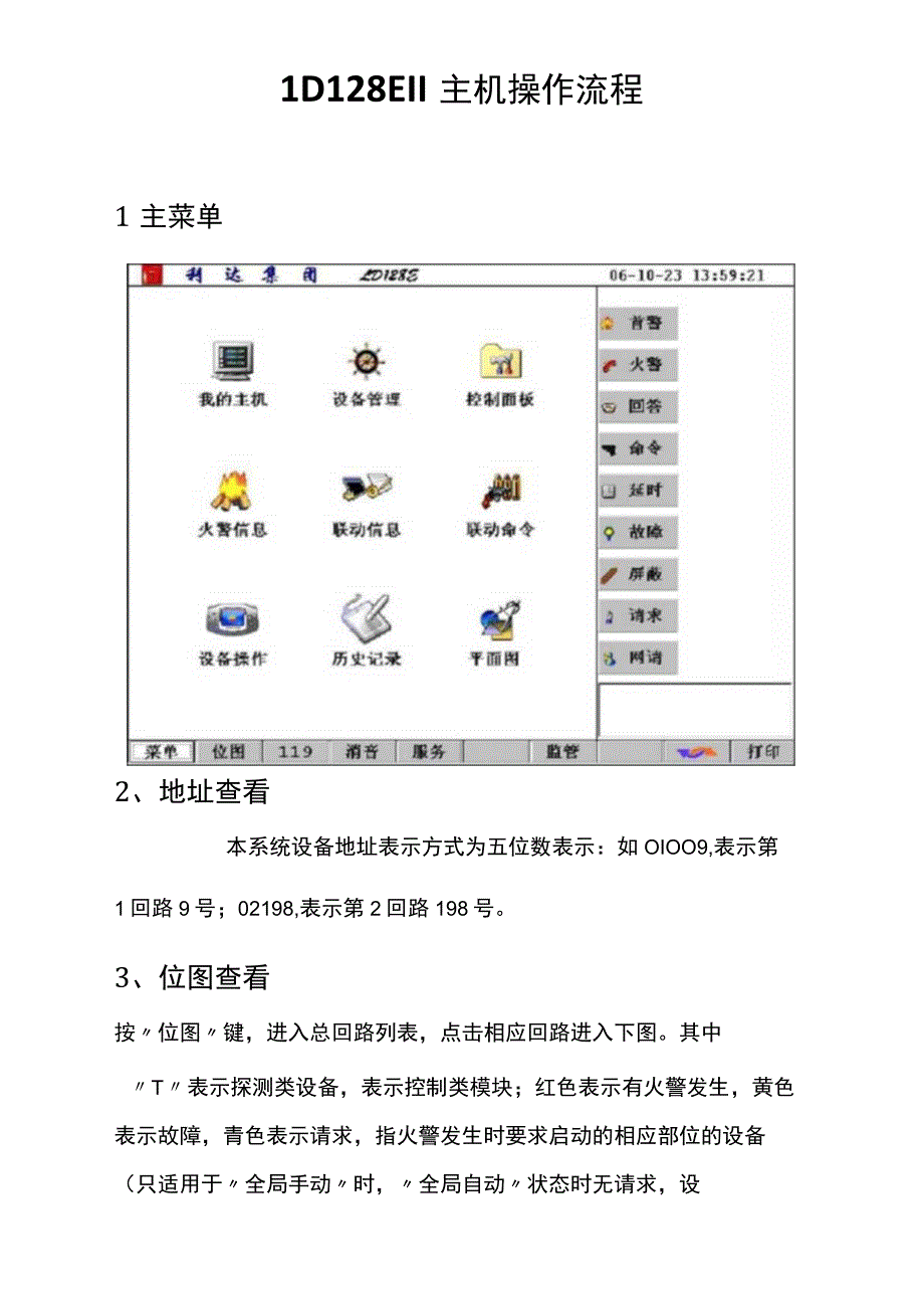 北京利达LD128EII主机操作流程培训用.docx_第1页