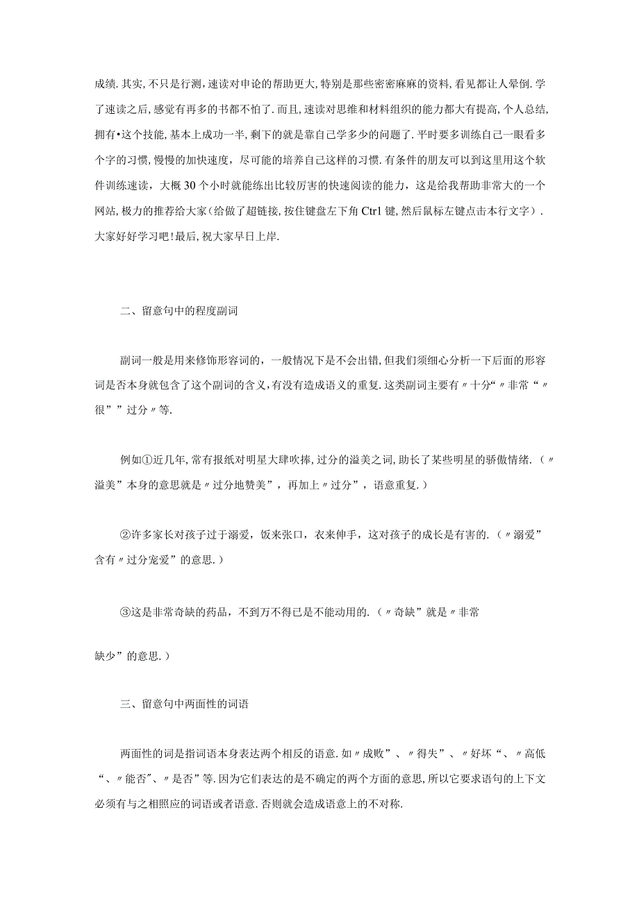 军队文职考试文学类考试-言语能力------病句8大要点.docx_第2页