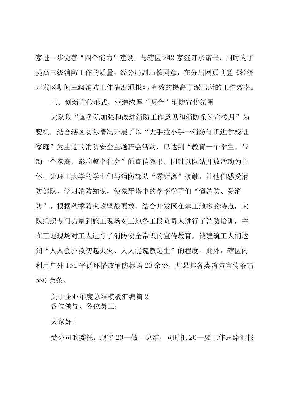 关于企业年度总结模板汇编（3篇）.docx_第2页