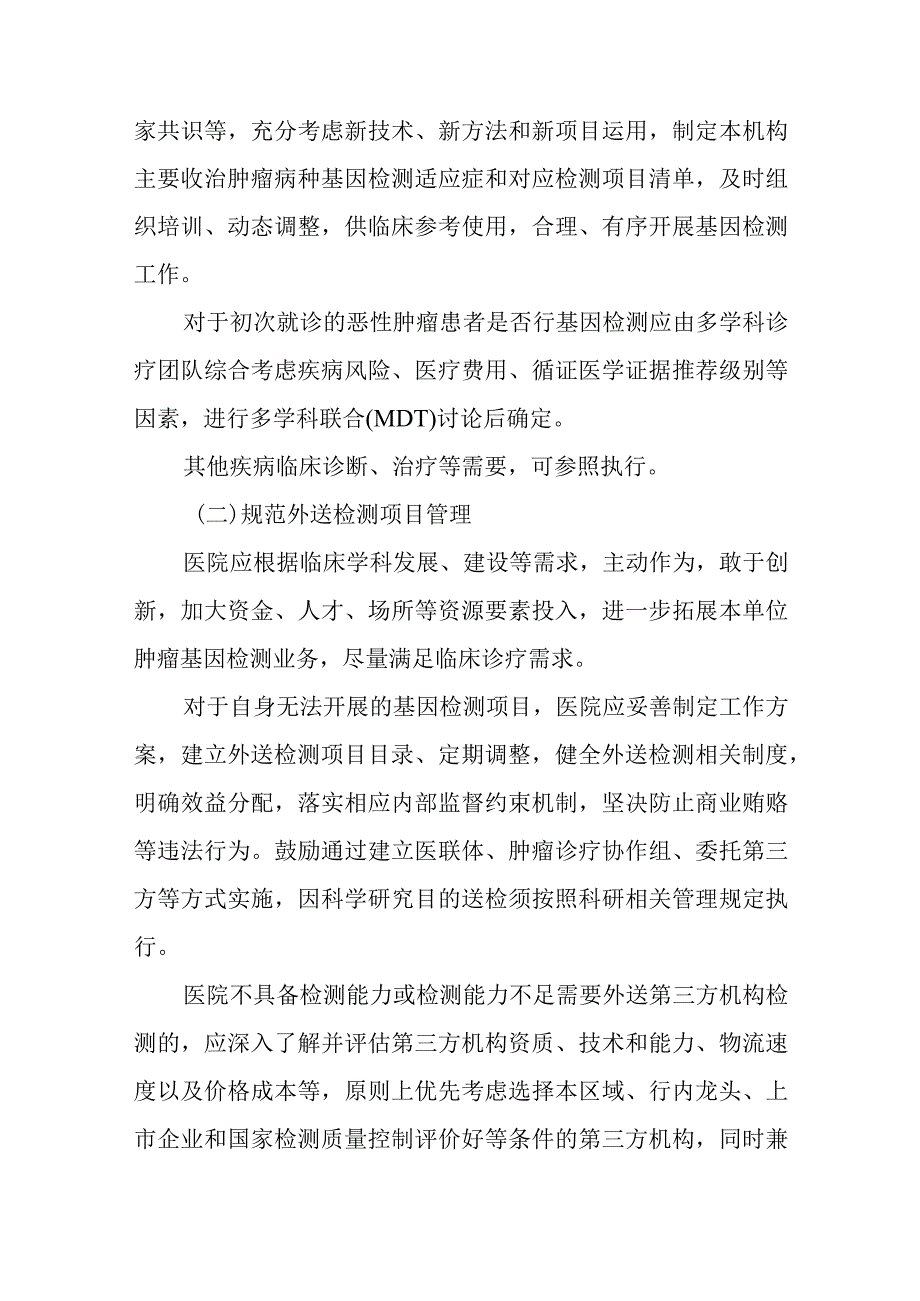 关于整治肿瘤基因检测不规范问题保障医疗质量和医疗安全降低患者负担工作方案.docx_第2页