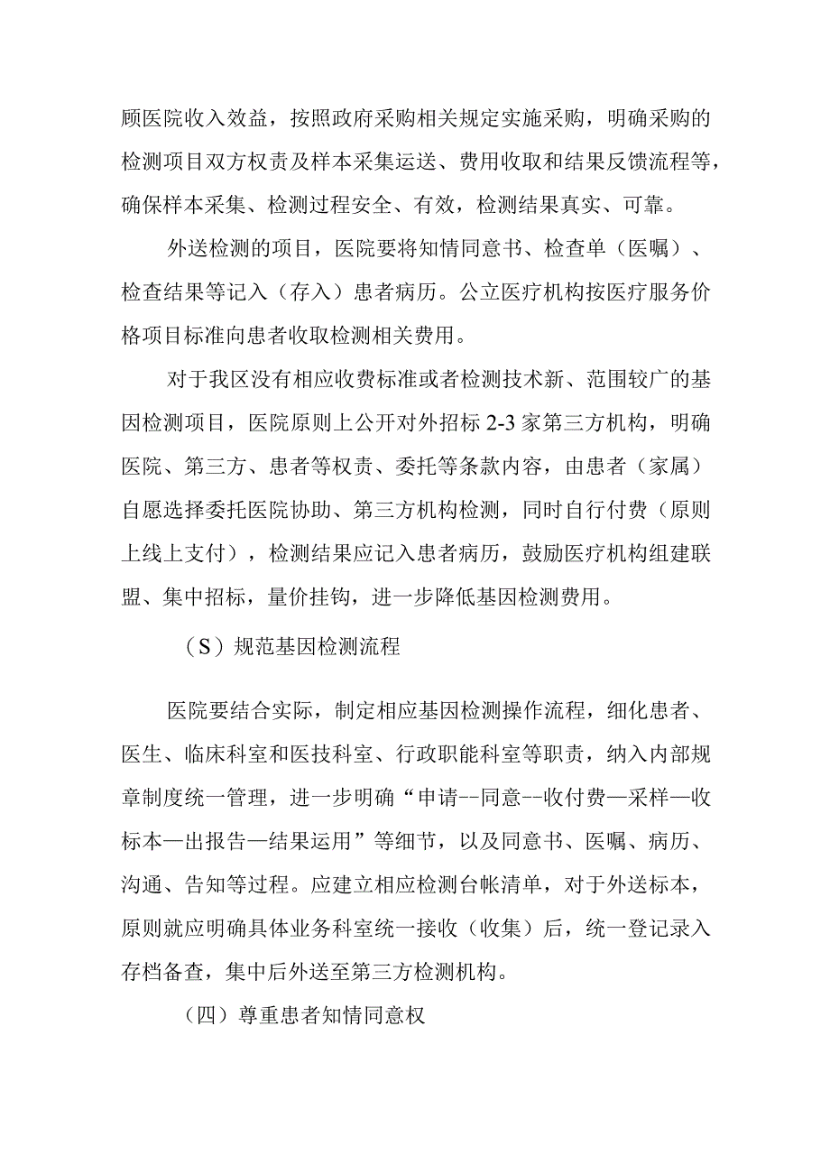 关于整治肿瘤基因检测不规范问题保障医疗质量和医疗安全降低患者负担工作方案.docx_第3页