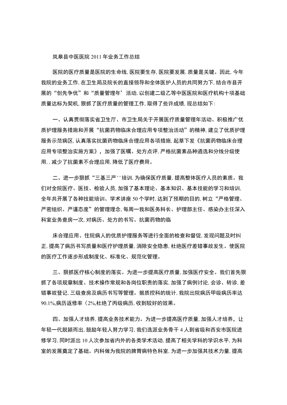 医院业务工作总结.docx_第1页