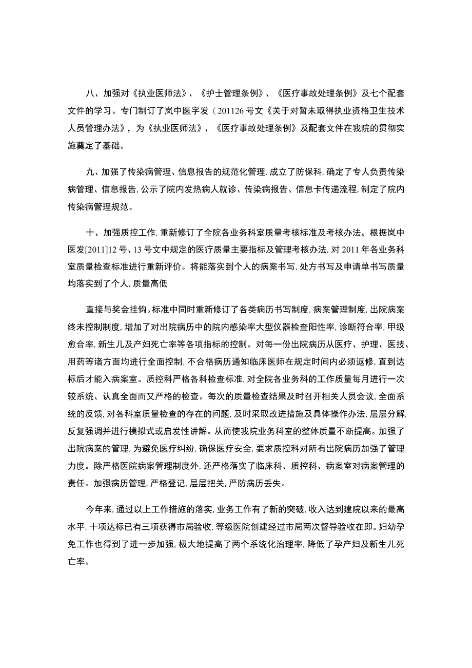 医院业务工作总结.docx_第3页