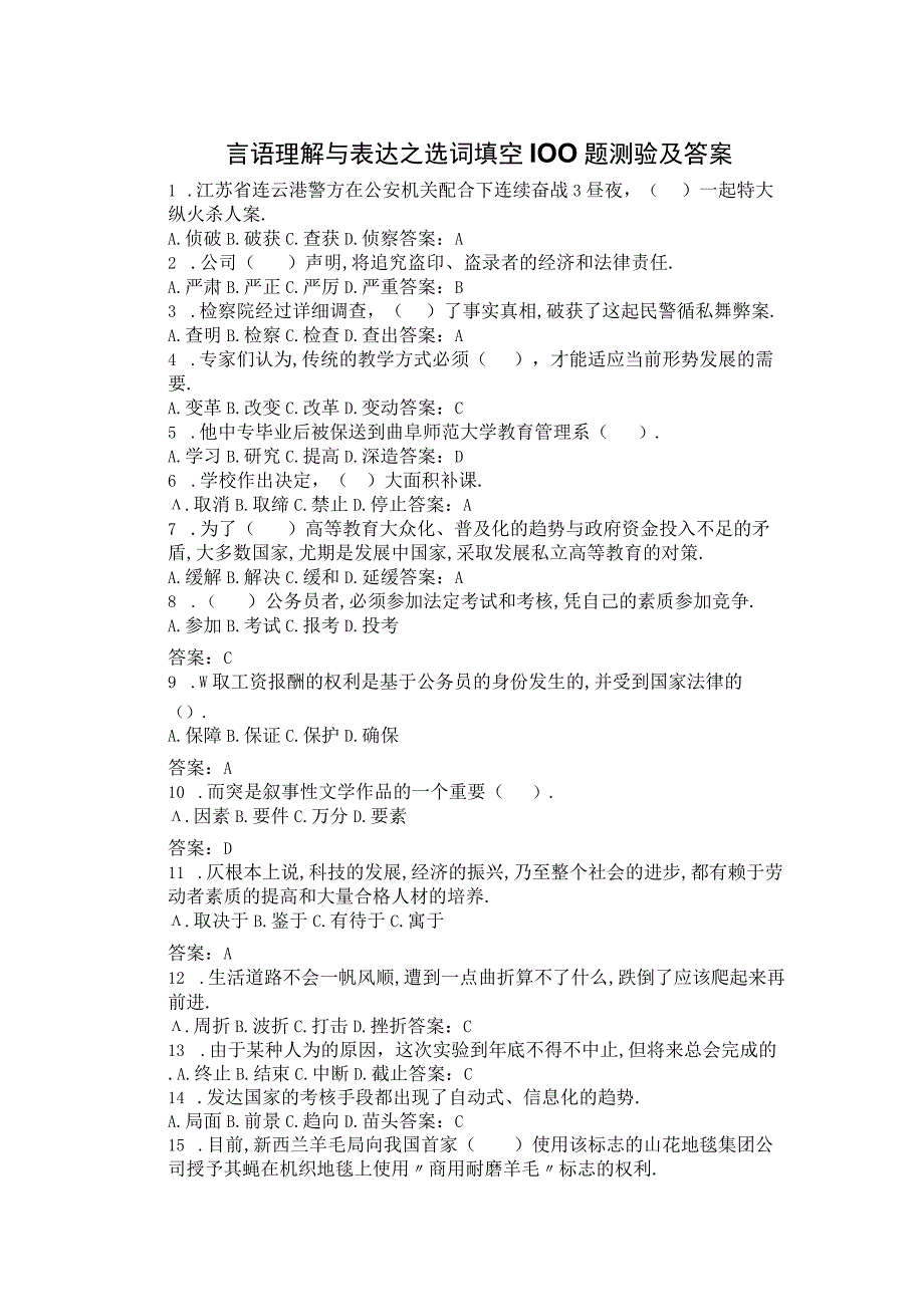 军队文职考试文学类考试-言语理解与表达模拟题一.docx_第1页