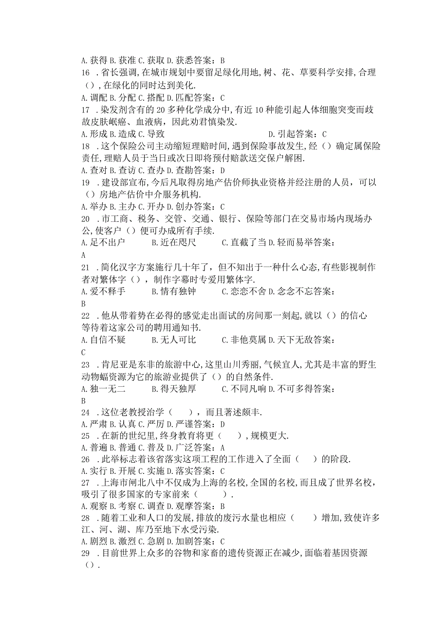 军队文职考试文学类考试-言语理解与表达模拟题一.docx_第2页