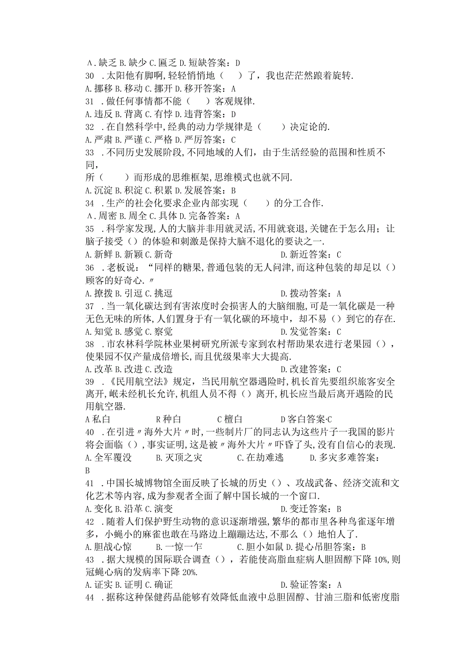 军队文职考试文学类考试-言语理解与表达模拟题一.docx_第3页